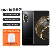 HUAWEI 华为 Nova10 青春版  含66W华为超级快充