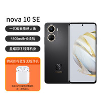 HUAWEI 华为 nova10SE含66超级快充4G手机