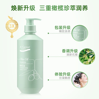 A’Gensn 安安金纯 橄榄油洗发水750ml 控油蓬松去屑洗头膏