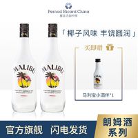 保乐力加 马利宝果味椰子味朗姆酒700ml*2 双瓶装进口预调酒鸡尾酒