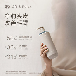 OFF&RELAX OffRelax无硅油洗发水460ml