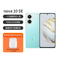 HUAWEI 华为 nova10SE含66超级快充4G手机