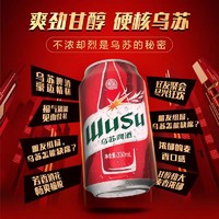 WUSU 乌苏啤酒 红乌苏330ml*6罐小听装易拉罐装啤酒