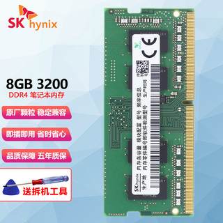 SK hynix 海力士 现代海力士（SK hynix）笔记本内存条DDR4四代一体机电脑内存 笔记本DDR4 8G 3200