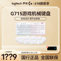 抖音超值购：logitech 罗技 G715极光无线机械游戏键盘电竞疾速触发机械轴87键女生