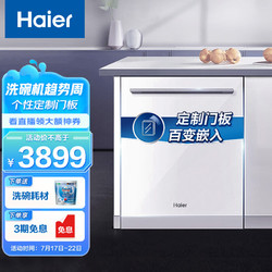 Haier 海尔 EYW13029D 嵌入式洗碗机 13套 白色