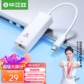 Biaze 毕亚兹 ZH18 接口转换器 Type-C转RJ45 0.1m 白色