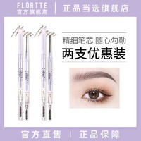 FLORTTE 花洛莉亚 新款眉笔防水持久双头极细眉笔女学生