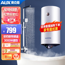 AUX 奥克斯 SMS-DY12 储水式电热水器 60L 3000W