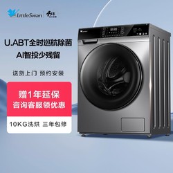 LittleSwan 小天鹅 10KG洗衣机全自动家用滚筒TG100VT616