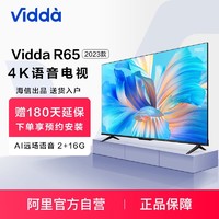 Vidda R65英寸海信2023款全面屏4K用液晶语音电视机官方55