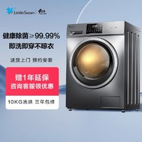 小天鹅 洗衣机10KG变频滚筒全自动洗烘一体TD100V23W