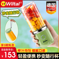 Wiltal 维勒拓 德国电动榨汁机家用小型便携式炸果汁机多功能迷你打原汁2023新款
