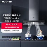 ROBAM 老板 60X2欧式顶吸厨房抽油机大吸力家用欧式抽油