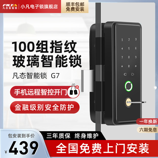 小凡 G6 指纹智能锁