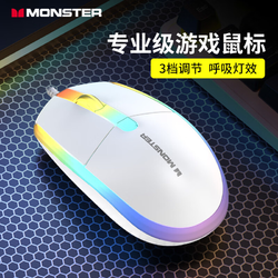 MONSTER 魔声 鼠标有线静轻音办公游戏电竞台式电脑笔记本发光外接