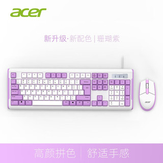 acer 宏碁 5月上新）宏碁Acer 拼色机械手感键盘鼠标套装有线游戏台式笔记本电脑键盘学习办公静音薄膜键盘