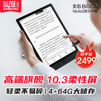 BOOX 文石 Note3 10.3英寸 墨水屏电子书阅读器