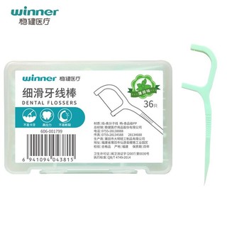 winner 稳健医疗 稳健（Winner）高拉力细滑牙线棒薄荷味36只/盒