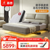 慕思（de RUCCI） 床双人床 皮床主卧意式轻奢真皮床卧室家具大床皮艺床 深米色(左右分体头靠)-悬浮床085 1500*2000