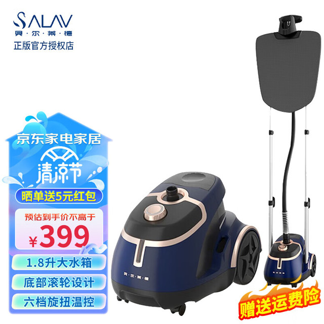 SALAV 貝尔莱德 贝尔莱德（SALAV）挂烫机家用 双杆六档立式蒸汽熨烫机