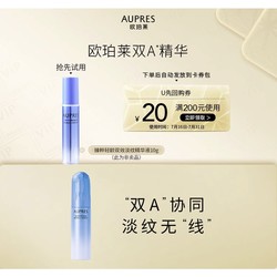 AUPRES 欧珀莱 臻粹轻龄双效淡纹精华液 10g