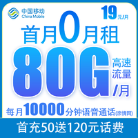 抖音超值购：中国移动 流量卡电话卡手机卡号码套餐sim卡王卡官方正品全国通用