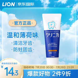 LION 狮王 齿力佳洁净立式温和薄荷味牙膏130g经典大蓝管 健齿防蛀固齿