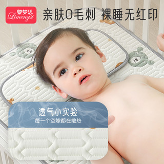婴儿凉席乳胶可用儿童床子专用幼儿园小宝宝夏季冰丝透气吸汗午睡