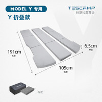 TESCAMP 适用于特斯拉ModelY3汽车载床垫记忆棉床垫 Model Y折叠款床垫