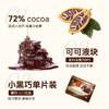 飞瑞尔FREY 72%纯可可脂每日醇萃黑巧克力烘焙网红休闲办公零食