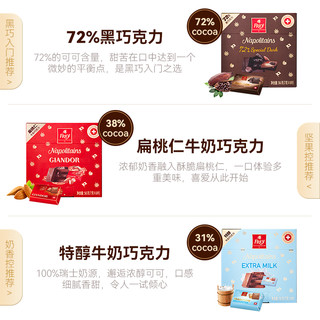 飞瑞尔FREY 72%黑巧克力丝滑牛奶坚果零食56g 丝滑扁桃仁夹心牛奶巧克力 7g*8片