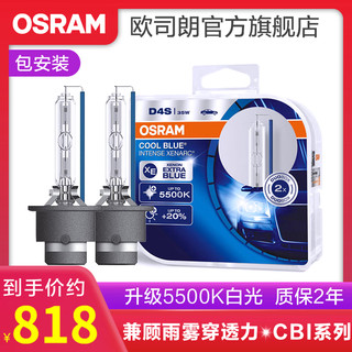 OSRAM 欧司朗 66440CBI D4S 5500K 原厂升级氙气大灯 2只