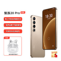 MEIZU 魅族 20 Pro 骁龙8旗舰芯片 支持50W无线超充 5G手机