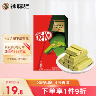 PLUS会员：Nestlé 雀巢 Nestle） 奇巧KitKat 抹茶白巧克力139g 休闲零食送礼下午茶生日礼物 12块