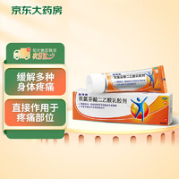 Voltaren 扶他林 双氯芬酸二乙胺乳胶剂 1%*50g 用于缓解肌肉软组织和关节的轻至中度疼痛骨关节炎