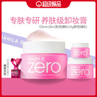 BANILA CO 芭妮兰 Zero系列 净柔卸妆膏 100ml+25ml+7ml