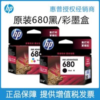 HP 惠普 680墨盒 黑色彩色DeskJet 3638/2676/2677/2678/3636/2679