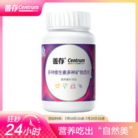 Centrum 善存 女善小紫瓶多种复合维生素VC80粒*2瓶+7粒