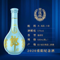 LANGJIU 郎酒 青花郎 2020九九重阳纪念 53度 酱香型白酒 500ml*2瓶 双支装