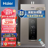 移动端、京东百亿补贴：Haier 海尔 2023重磅新款】16升高性价比+智能恒温