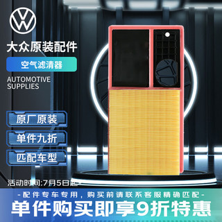 Volkswagen 大众 一汽大众（Volkswagen）4S店原厂配件汽车用品 空气滤清器/空气滤芯 宝来/速腾/高尔夫6 1.6L 适用