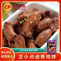 CP 正大食品 卤香鸡脖100g*3袋休闲小零食独立包装即食速食肉制品