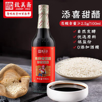 致美斋 醋 添喜甜醋猪脚姜醋月子美食 中华 添喜甜醋 510ml*1