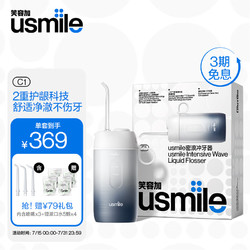 usmile 笑容加 沖牙器洗牙器水牙線 伸縮便攜沖牙器 C10晴山藍