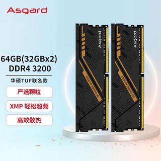 Asgard 阿斯加特 64GB(32GBx2)套装 DDR4 3200 台式机内存条 金伦加-黑橙甲 TUF