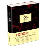 反乌托邦小说三部曲1984乔治奥威尔北京理工大学出