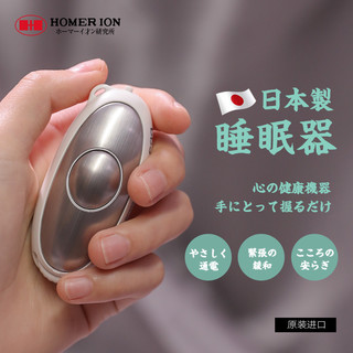 日本homerion睡眠助眠神器失改善眠手握睡眠解压快速智能睡眠仪