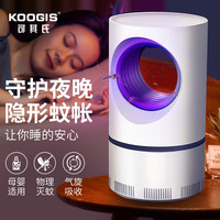 KOOGIS 可其氏 灭蚊灯 母婴安全家商用灭驱蚊子神器室内户外物理仿生诱蚊吸入式