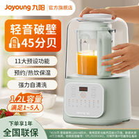 Joyoung 九阳 轻音破壁机新款2023家用预约免手洗料理机防糊底直饮豆浆机 P195